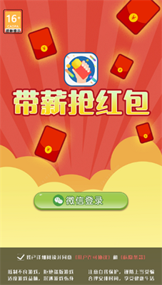 带薪抢红包