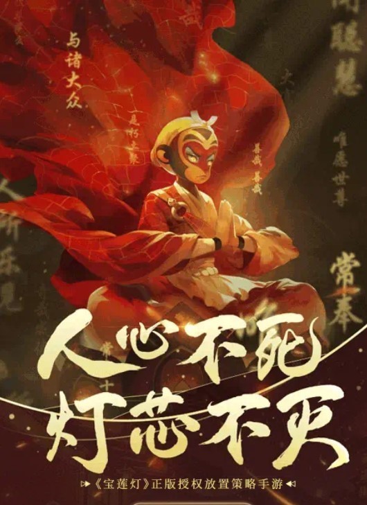 宝莲灯高爆版