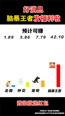脑暴王者