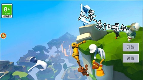 人类涂地崛起