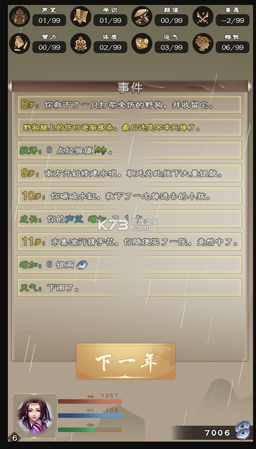 大侠请重来