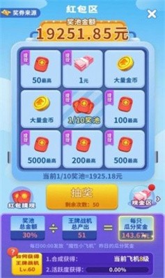 福利小飞机