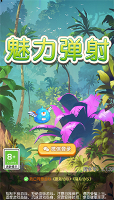 魅力弹射