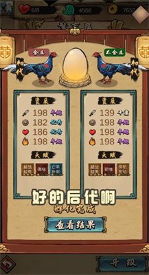 鸡王争霸