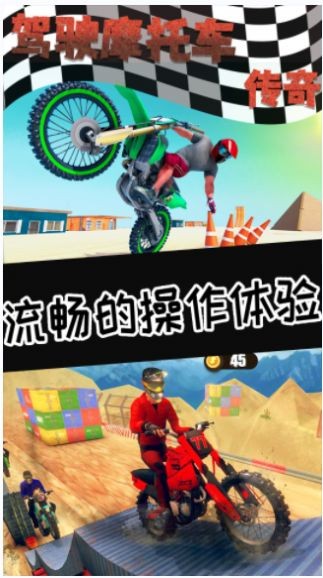 驾驶摩托车传奇