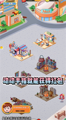兴旺步行街赢红包