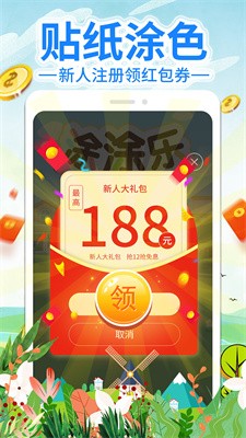 涂色赚钱