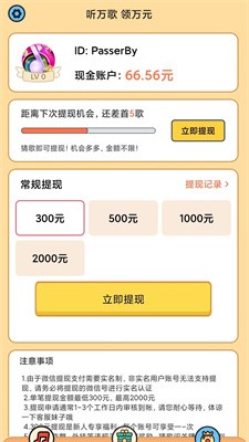 猜歌闯关赚钱