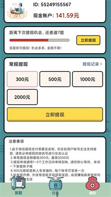 成语赚钱赢家