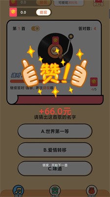 猜歌赚钱赢家