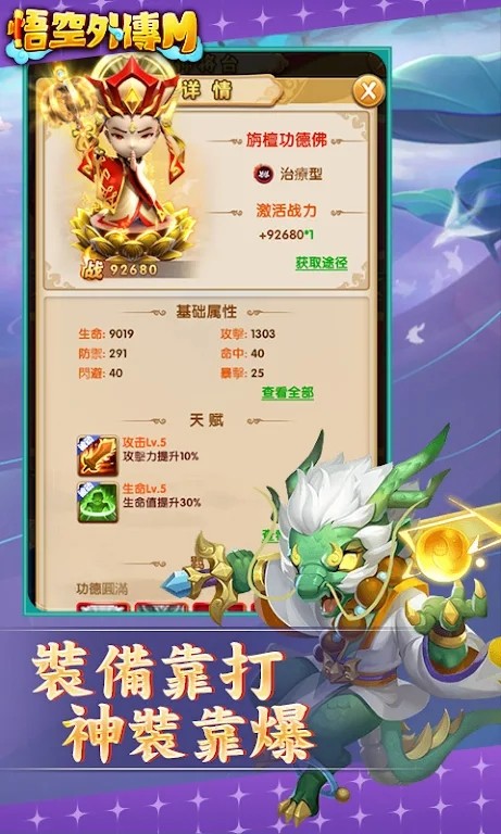 悟空外传M