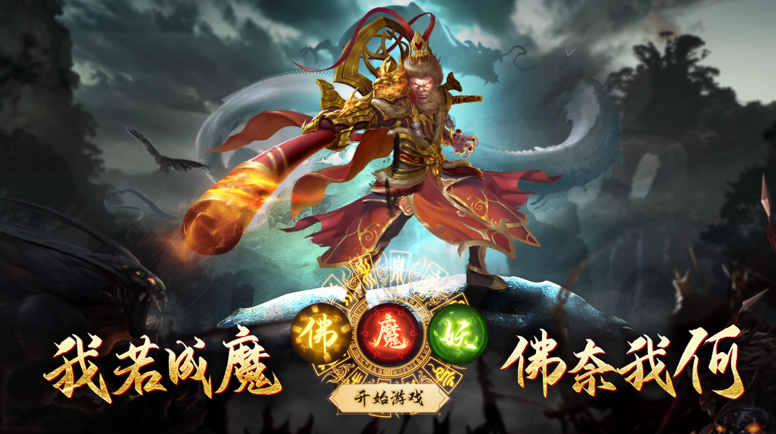 西游盛典