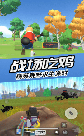 香肠人吃鸡派对
