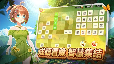 成语纪元