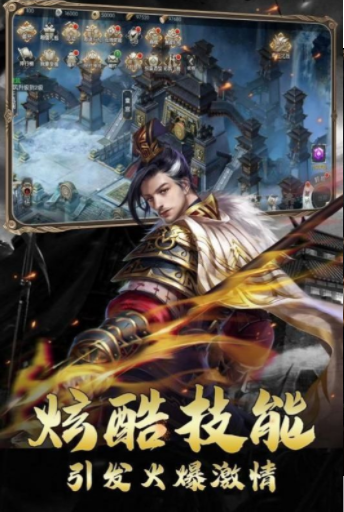 三国放置神将