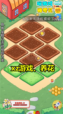 模拟花园天降红包