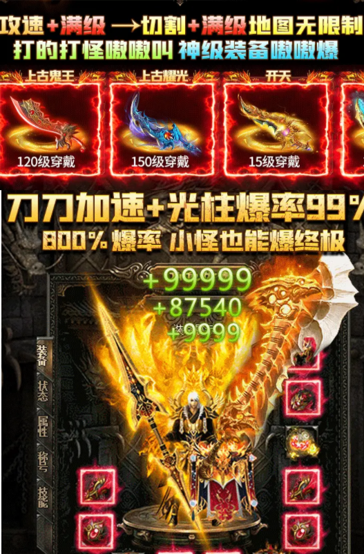 大哥传奇满攻速