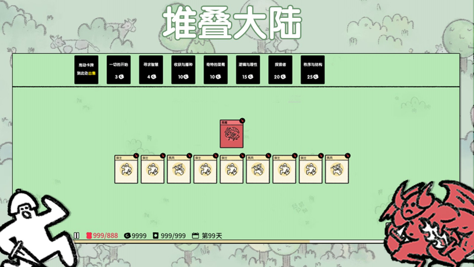 堆叠大陆中文安卓版
