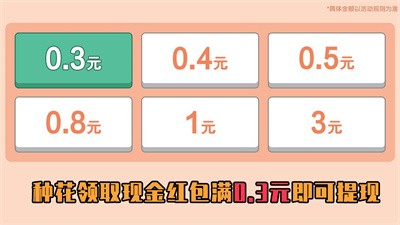 幸运花园天降红包