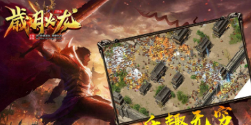 三玖岁月火龙