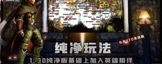 布衣传奇70英雄版