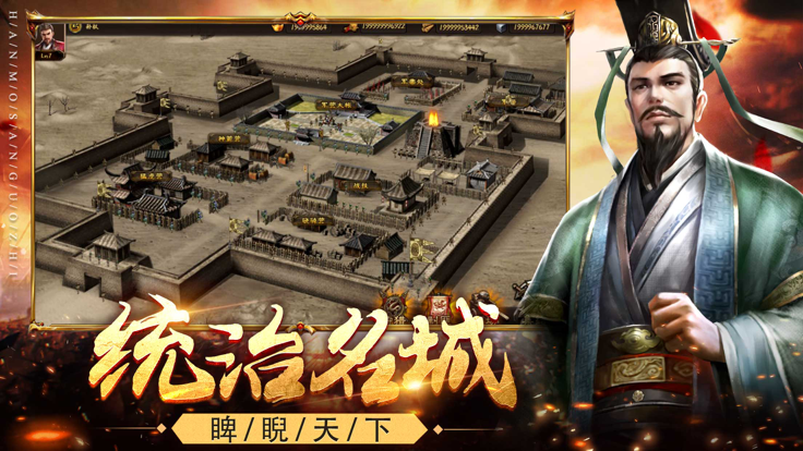 汉末三国志征战天下单机版