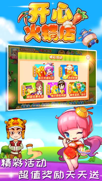 开心火锅店2022最新版