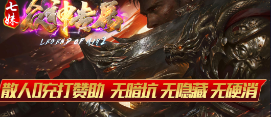 七妹众神专属