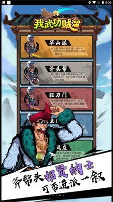 我武功贼溜