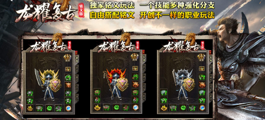 龙耀复古铭文版