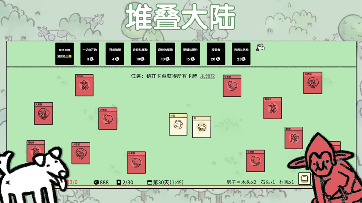 堆叠大陆第二章