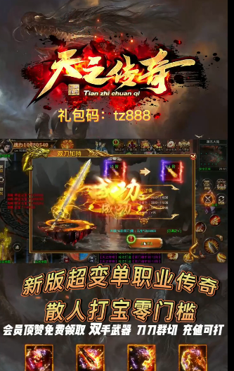 天之传奇