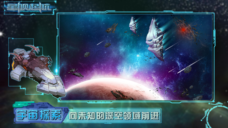 星际起航