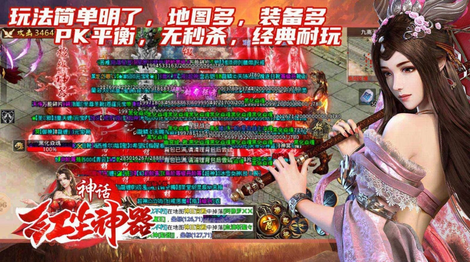 神话红尘神器散人逆袭版