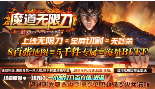 魔道无限刀