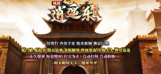 凤阁逍遥乐1.95神器版