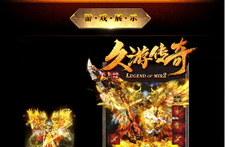 久游独家
