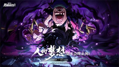 航海王热血航线黑胡子
