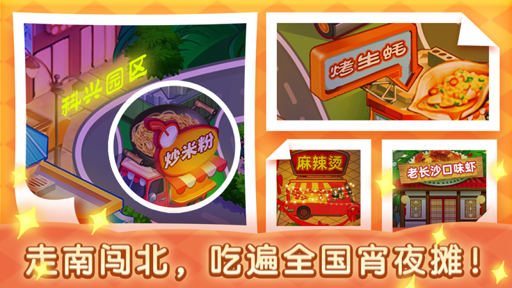 路边的宵夜摊