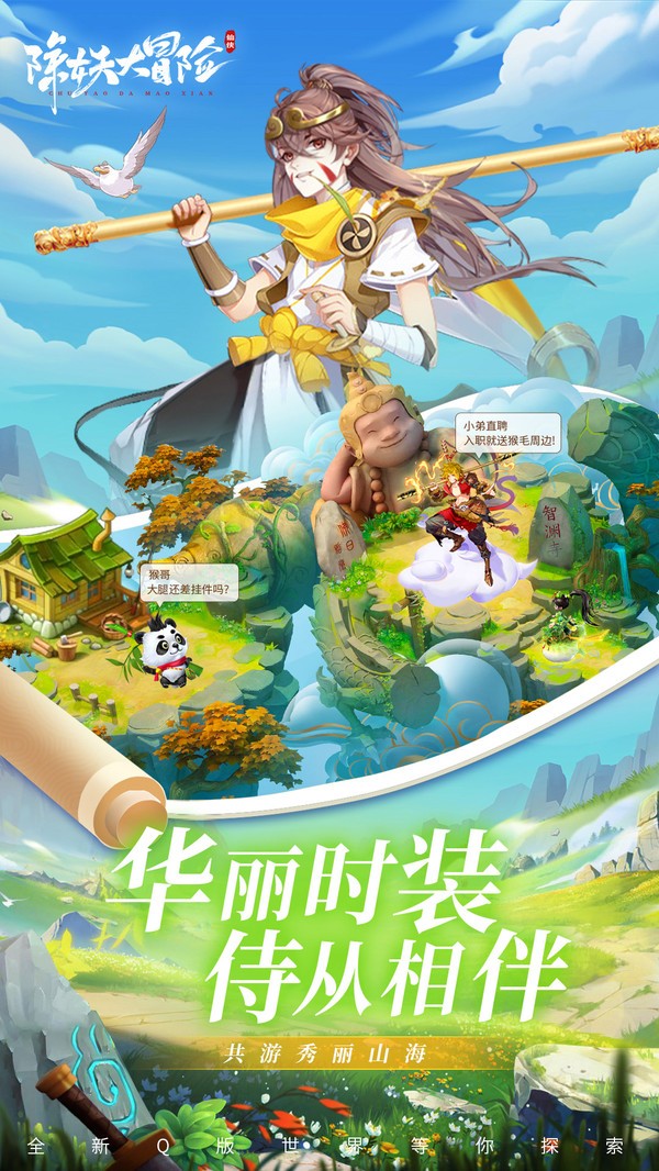 除妖大冒险公测版