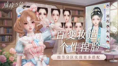 璀璨之旅三坑换装