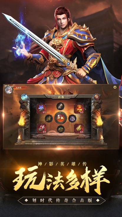 神影英雄传合击版