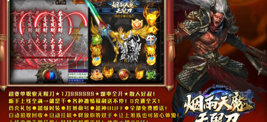 烟雨天魔无限刀