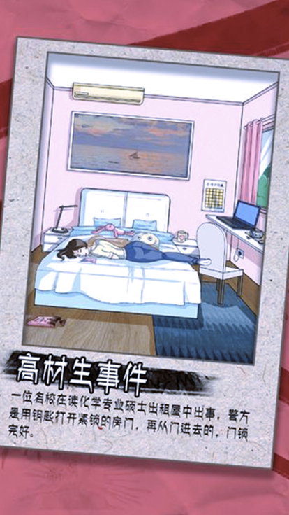 谁是凶手