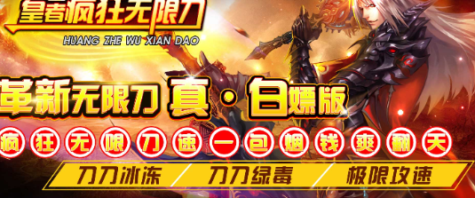 皇者疯狂无限刀
