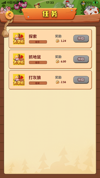 开心庄园挂机版