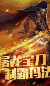 雄霸天下三界无双