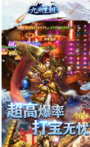 九州王朝极品高爆版