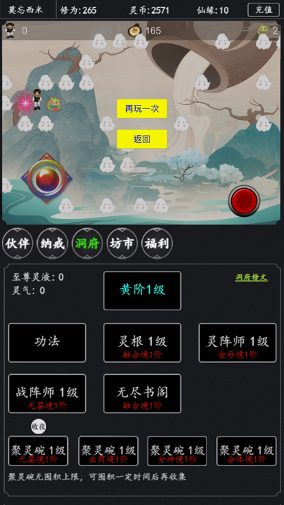 修真历险记