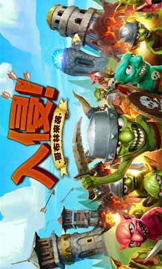 哥布林塔防之战免广告版